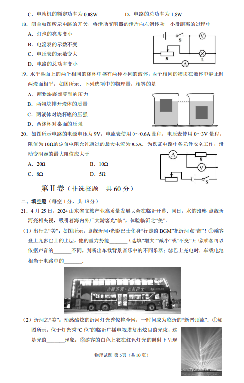 2025年山東中考物理試卷真題及答案解析
