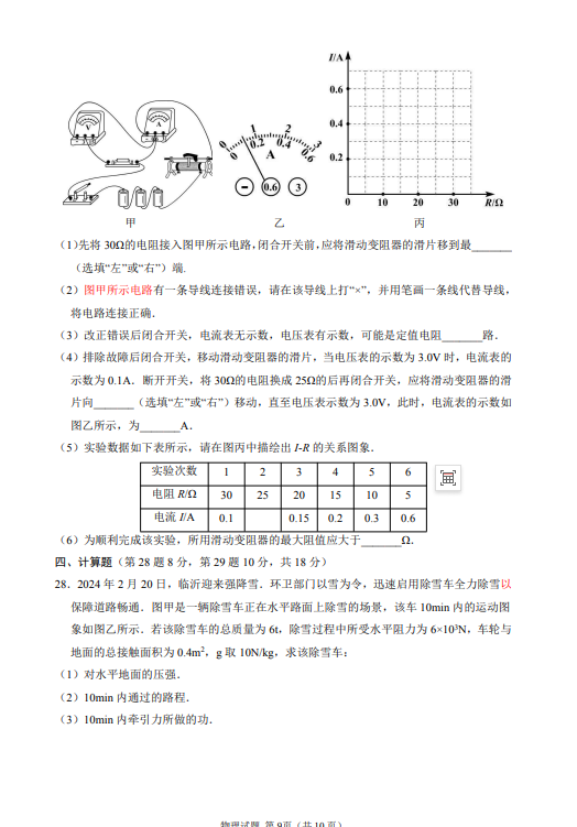 2025年山東中考物理試卷真題及答案解析