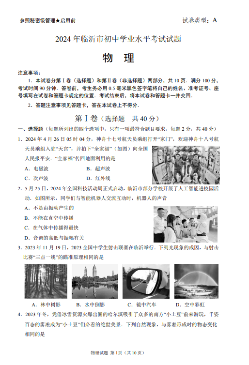 2025年山東中考物理試卷真題及答案解析