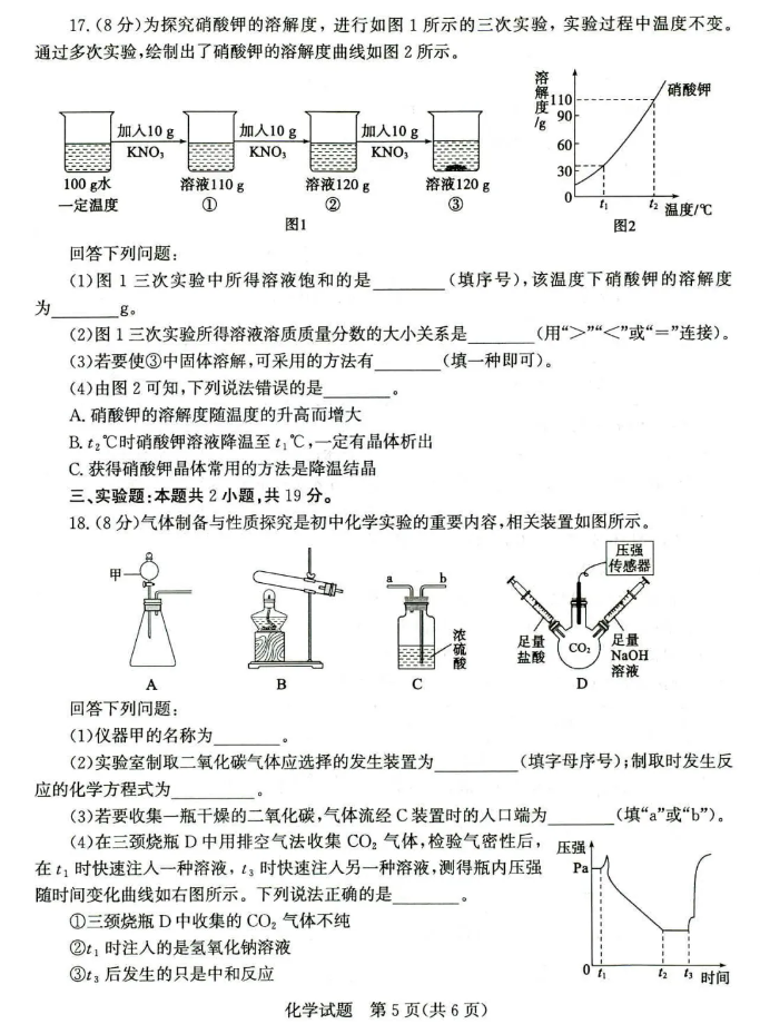 2025年山東中考化學(xué)試卷真題及答案解析