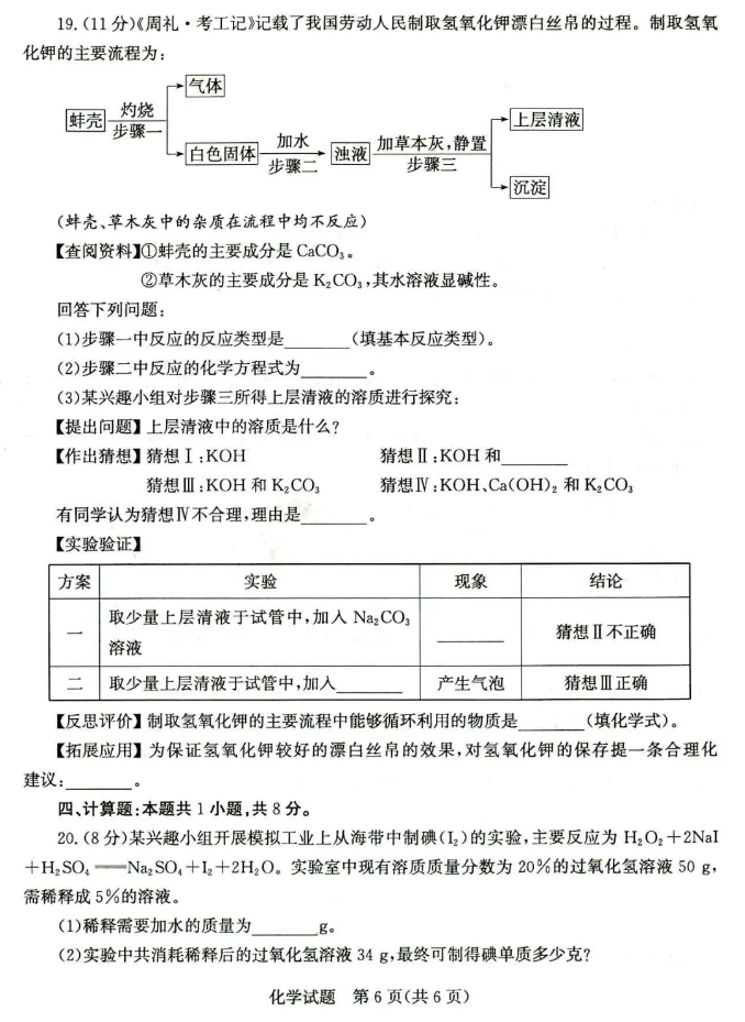 2025年山東中考化學(xué)試卷真題及答案解析