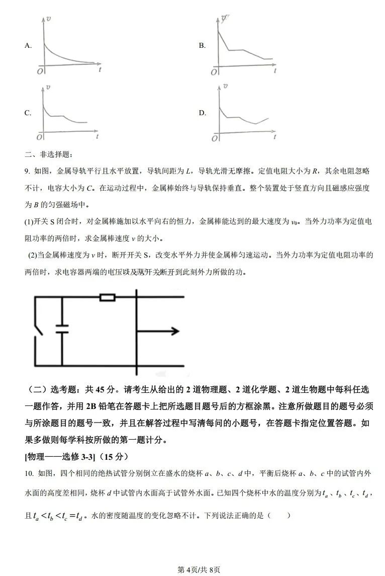2025年陜西高考物理試卷真題及答案解析(完整版)