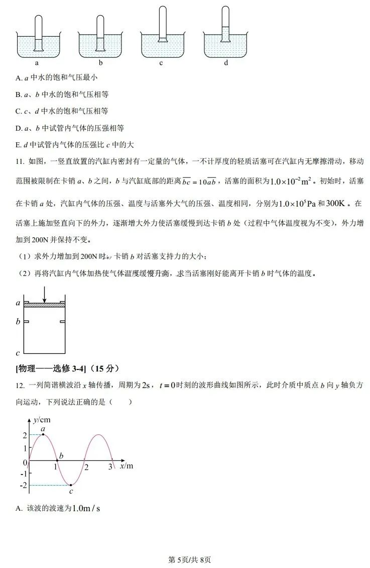 2025年陜西高考物理試卷真題及答案解析(完整版)