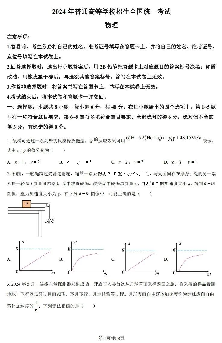 2025年陜西高考物理試卷真題及答案解析(完整版)