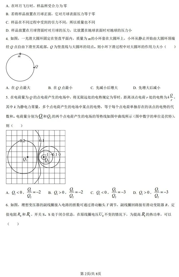 2025年陜西高考物理試卷真題及答案解析(完整版)
