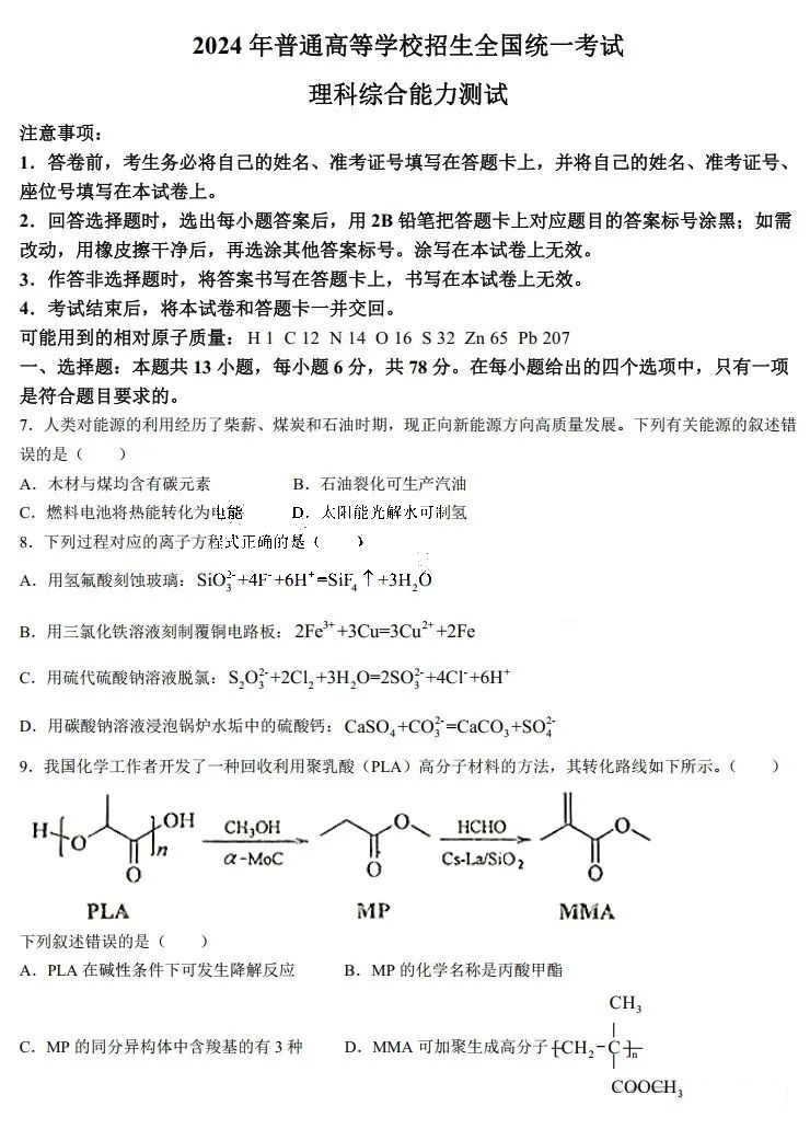 2025年陜西高考化學試卷真題及答案解析(完整版)