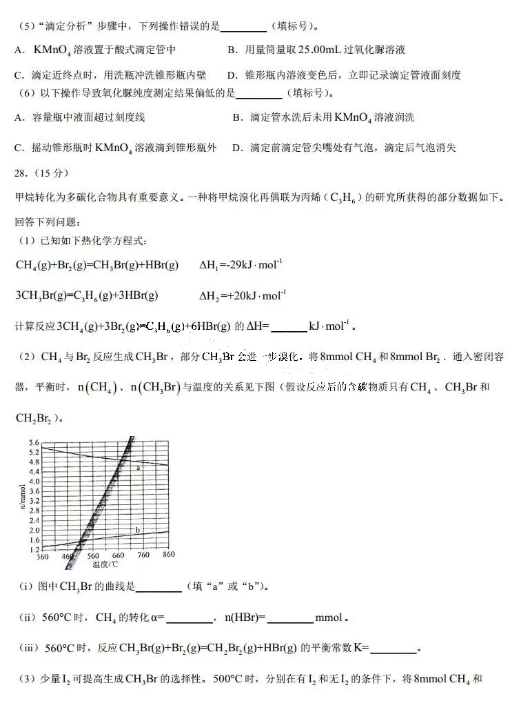 2025年陜西高考化學試卷真題及答案解析(完整版)