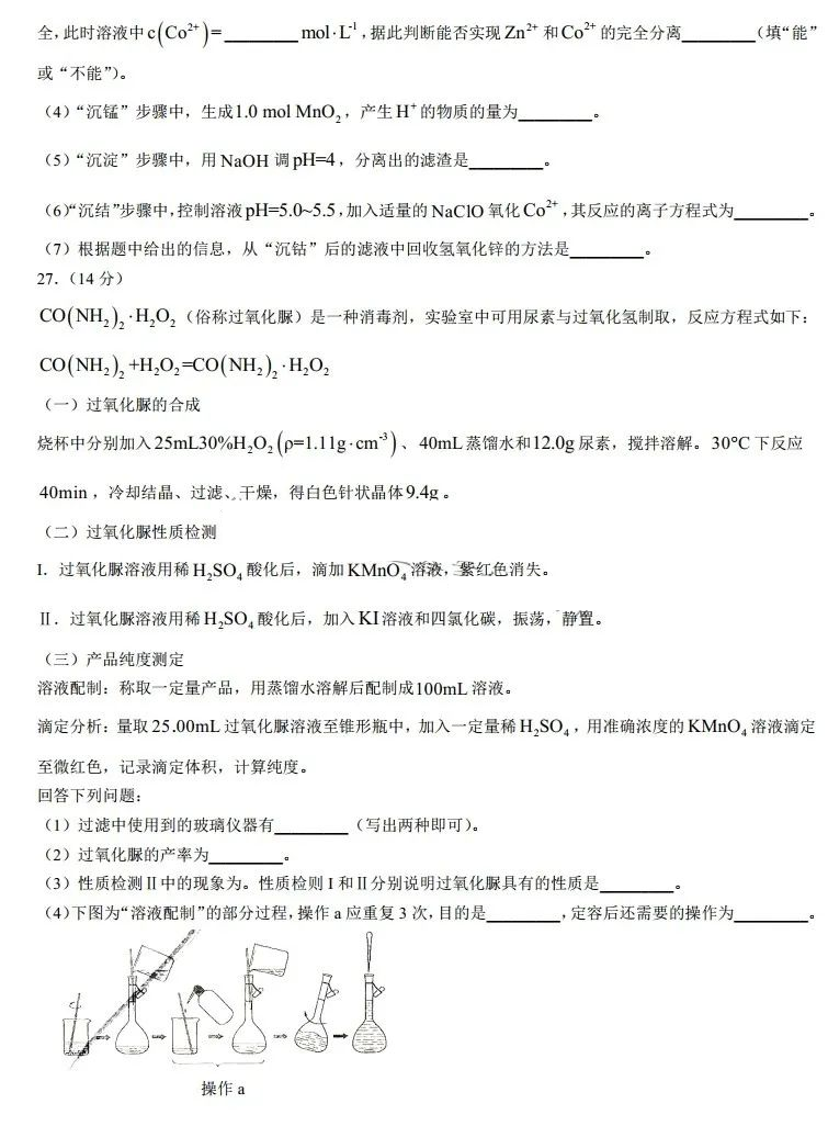 2025年陜西高考化學試卷真題及答案解析(完整版)