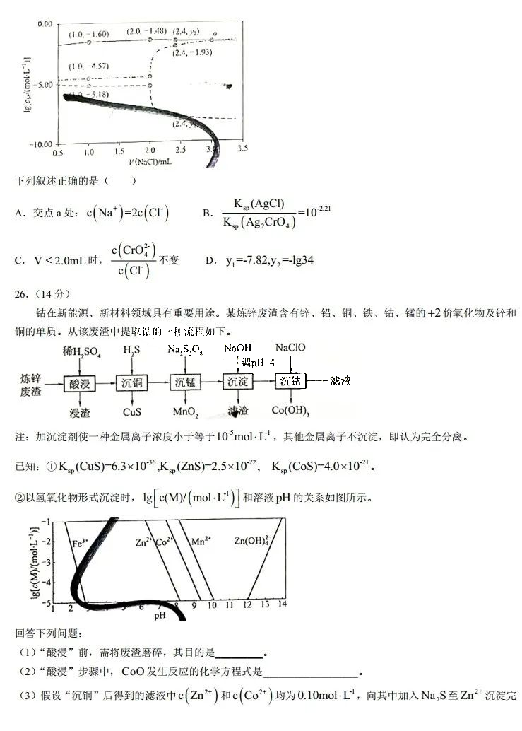 2025年陜西高考化學試卷真題及答案解析(完整版)