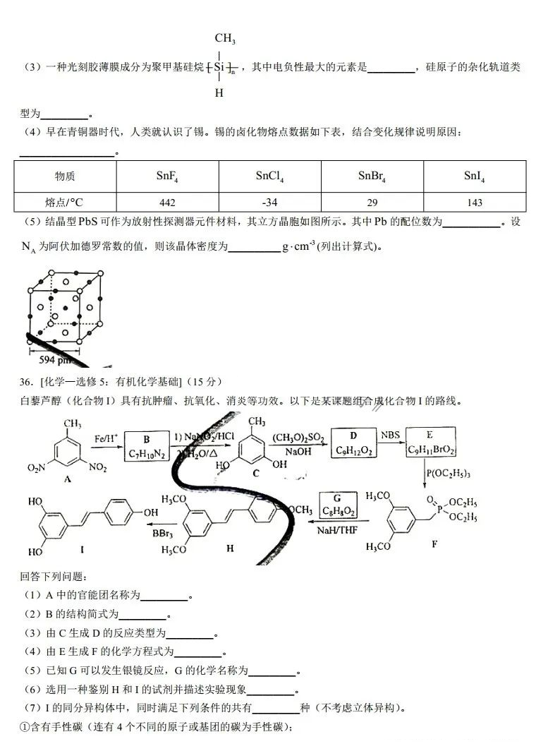 2025年陜西高考化學試卷真題及答案解析(完整版)