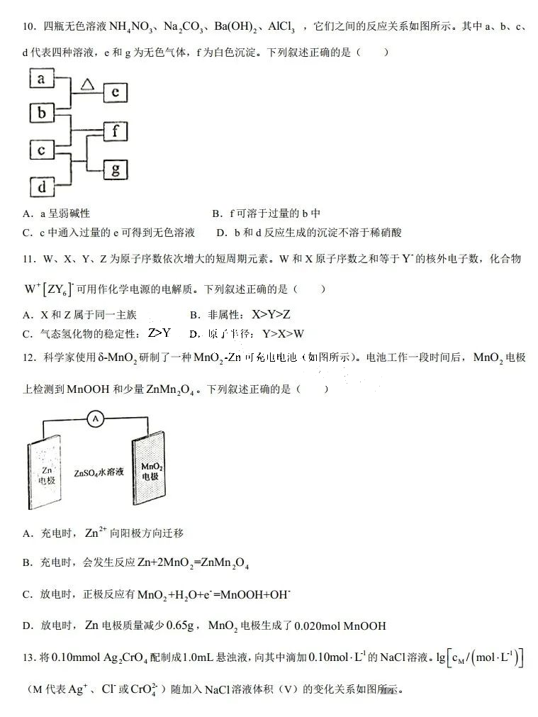2025年陜西高考化學試卷真題及答案解析(完整版)