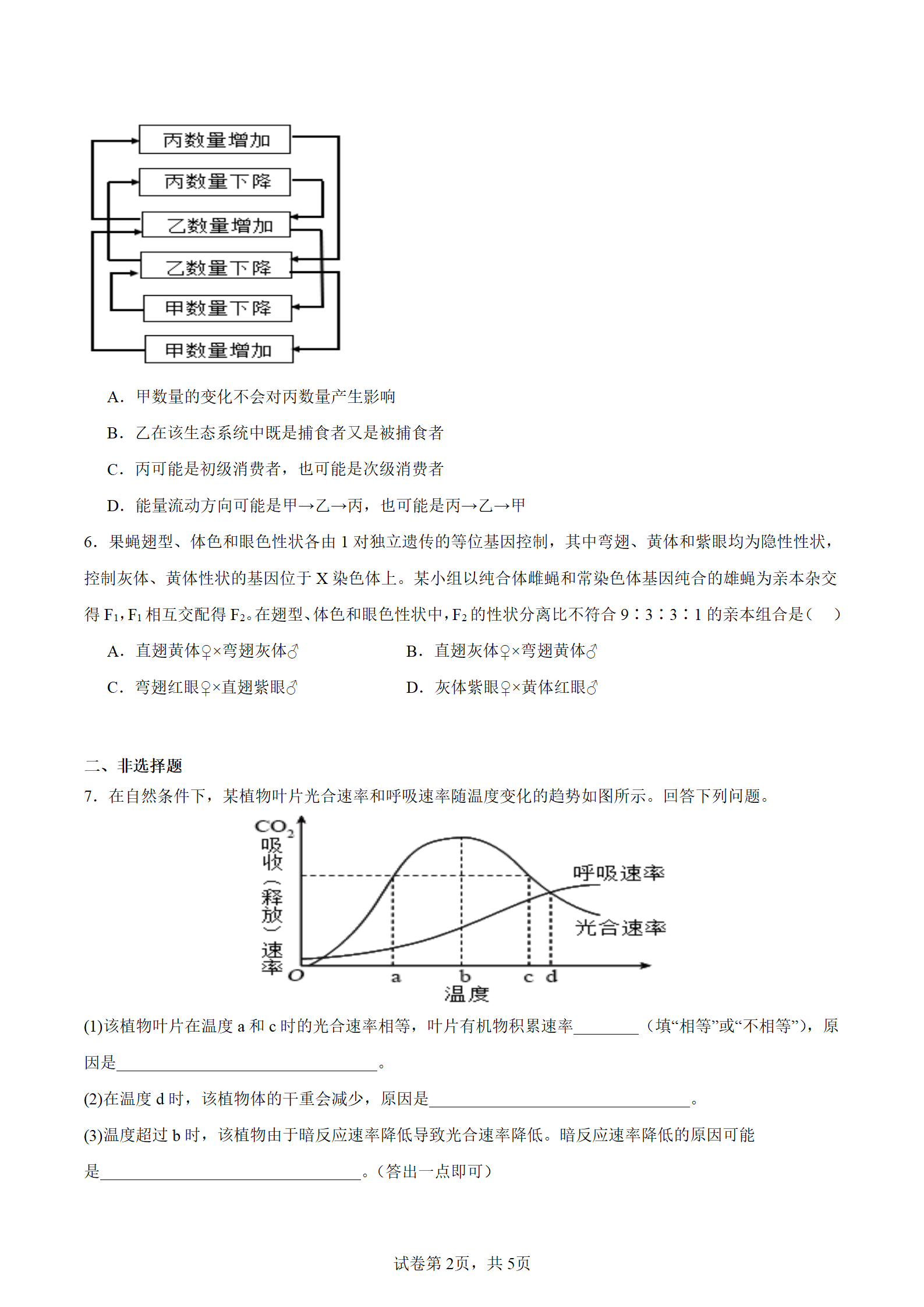 2025年寧夏高考生物試卷真題及答案解析(完整版)