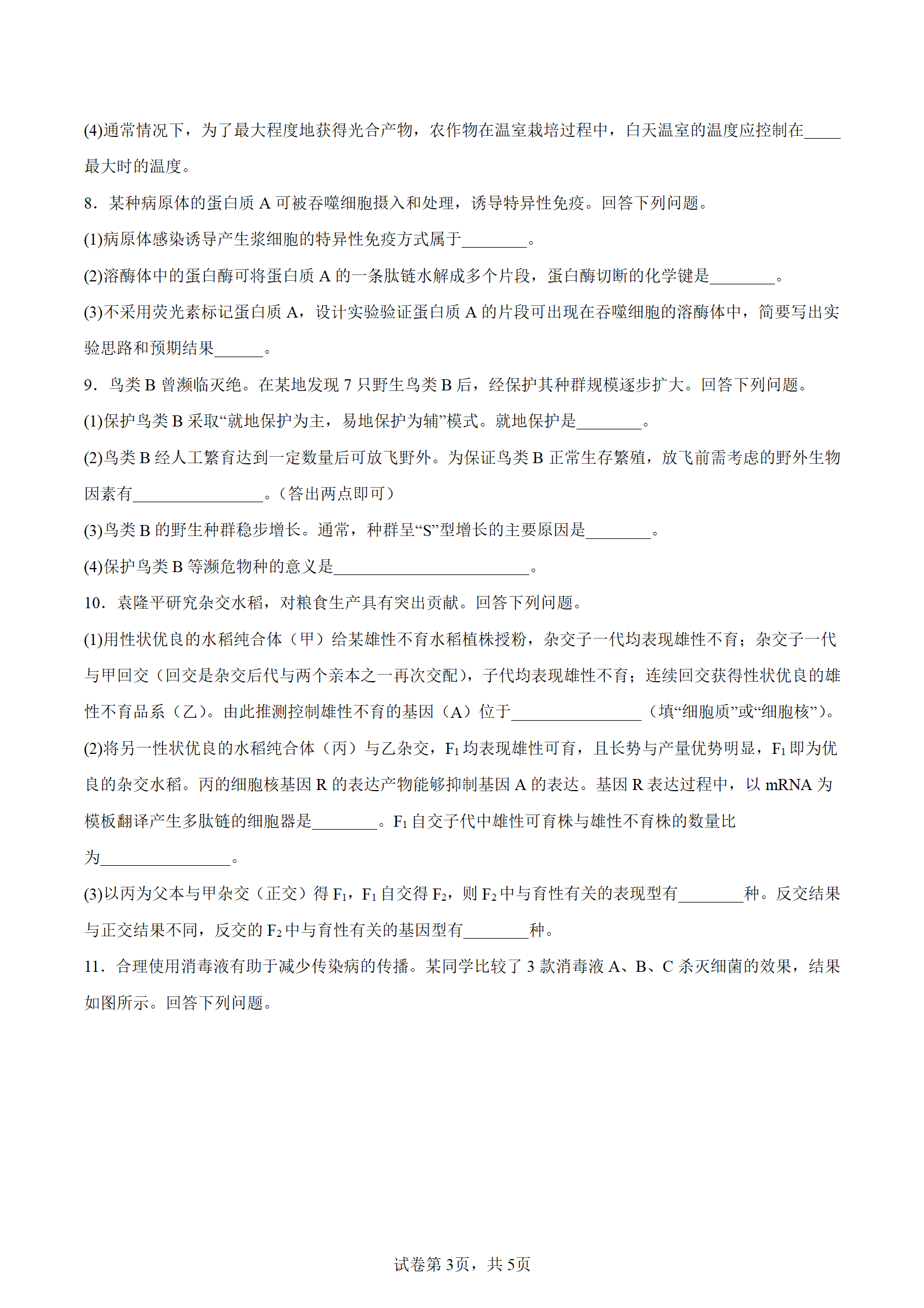 2025年寧夏高考生物試卷真題及答案解析(完整版)