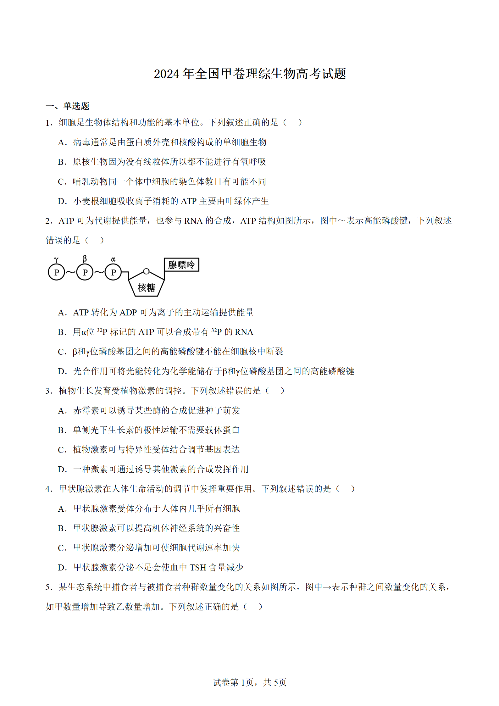 2025年寧夏高考生物試卷真題及答案解析(完整版)
