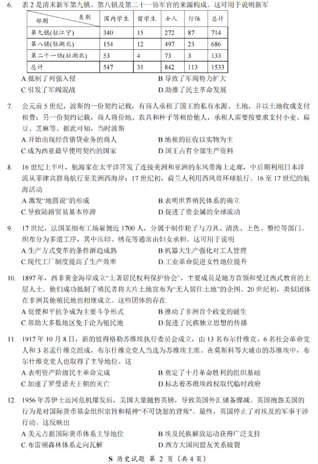 2025年內(nèi)蒙古高考歷史試卷真題及答案解析(完整版)