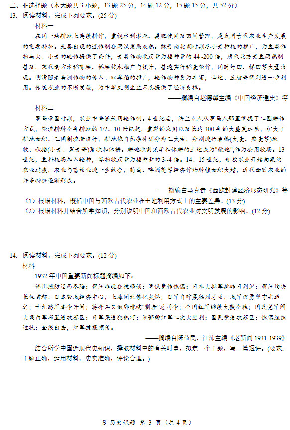 2025年內(nèi)蒙古高考歷史試卷真題及答案解析(完整版)