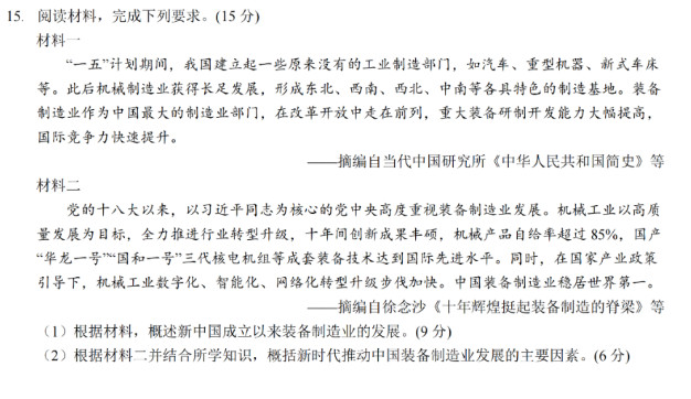2025年內(nèi)蒙古高考歷史試卷真題及答案解析(完整版)