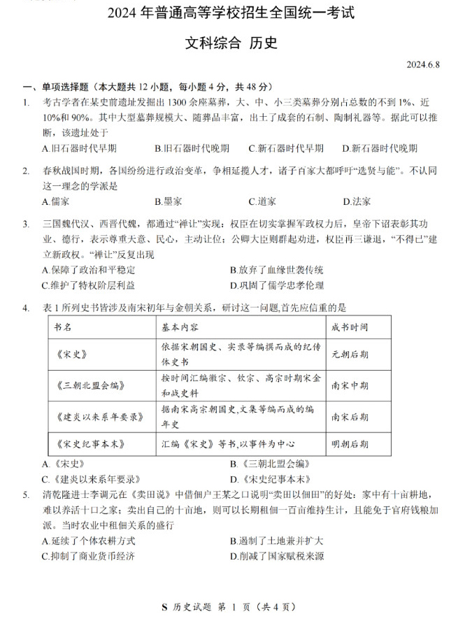 2025年內(nèi)蒙古高考歷史試卷真題及答案解析(完整版)