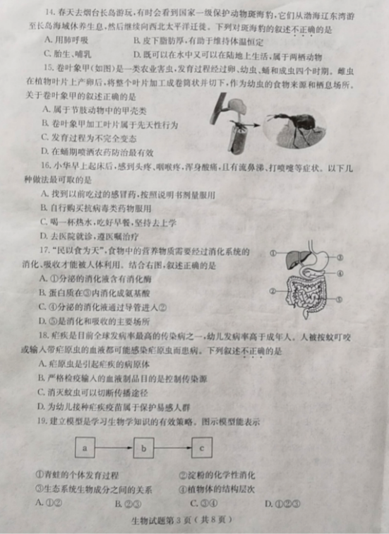 2025年山東中考生物試卷真題及答案解析