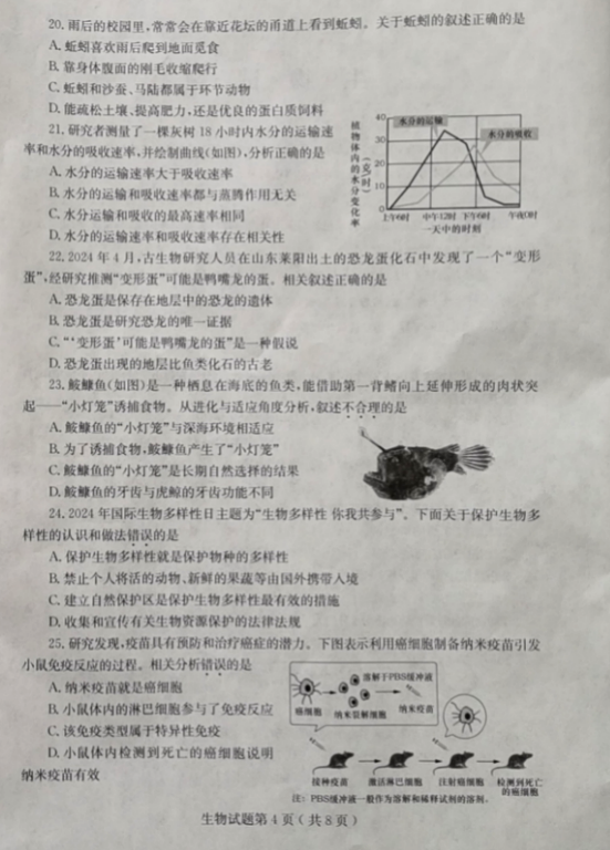 2025年山東中考生物試卷真題及答案解析