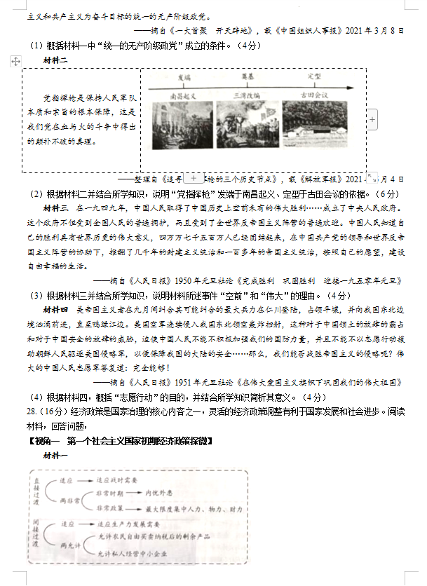 2025年山東中考?xì)v史試卷真題及答案解析