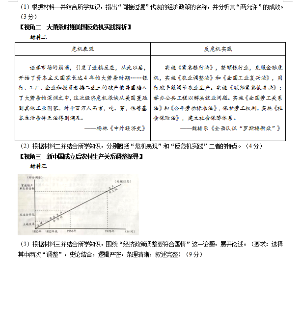 2025年山東中考?xì)v史試卷真題及答案解析