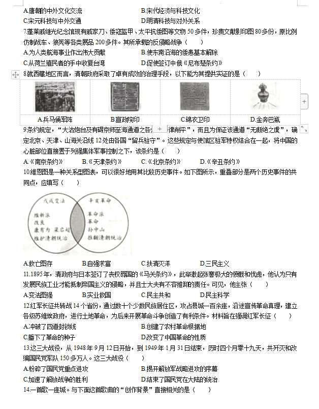 2025年山東中考?xì)v史試卷真題及答案解析
