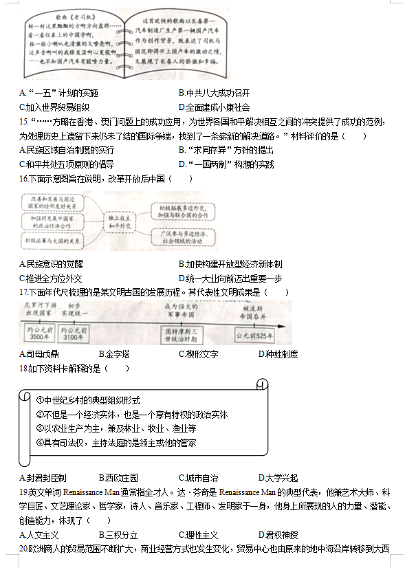 2025年山東中考?xì)v史試卷真題及答案解析