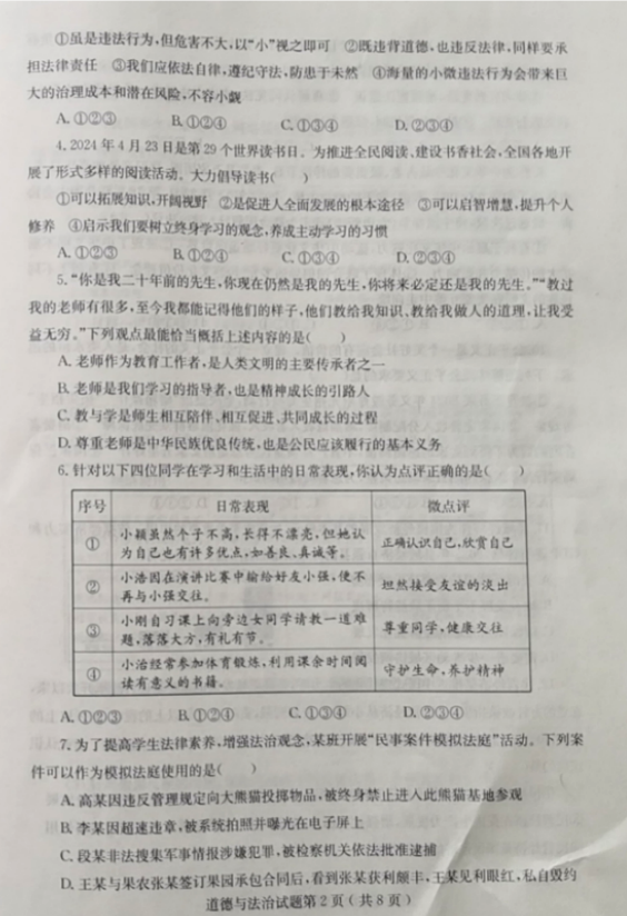 2025年山東中考政治試卷真題及答案解析