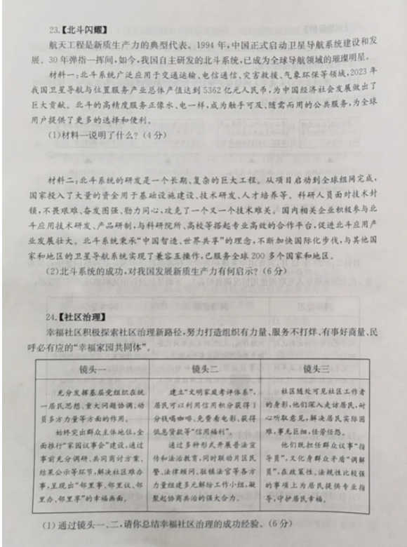 2025年山東中考政治試卷真題及答案解析