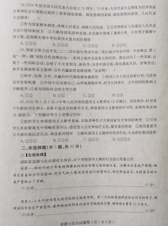2025年山東中考政治試卷真題及答案解析