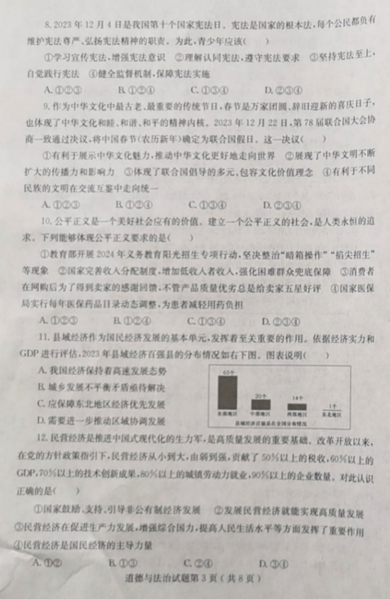 2025年山東中考政治試卷真題及答案解析