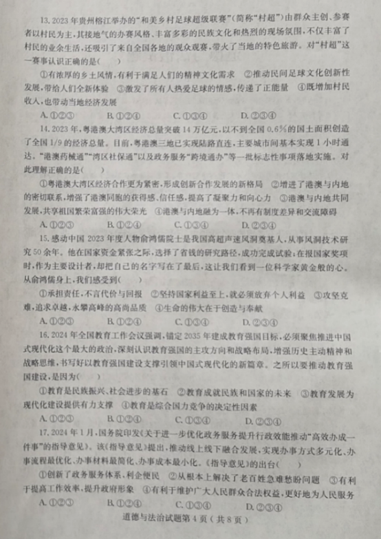 2025年山東中考政治試卷真題及答案解析