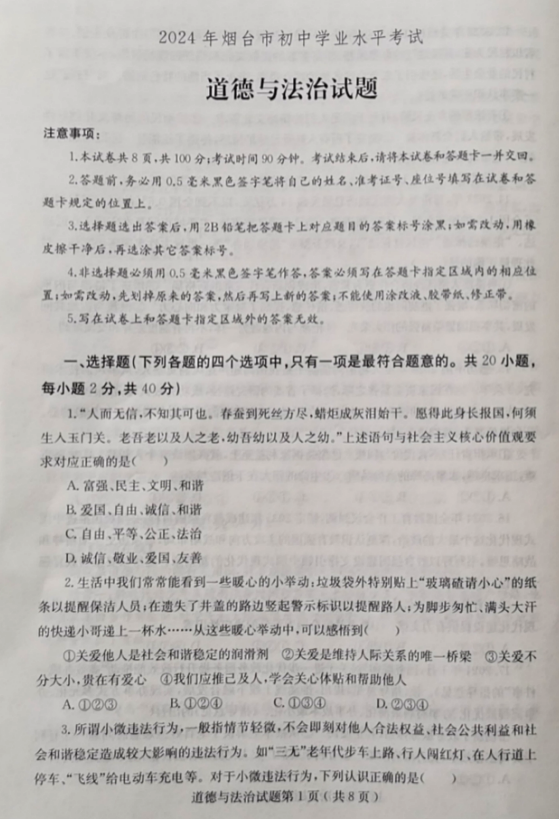 2025年山東中考政治試卷真題及答案解析