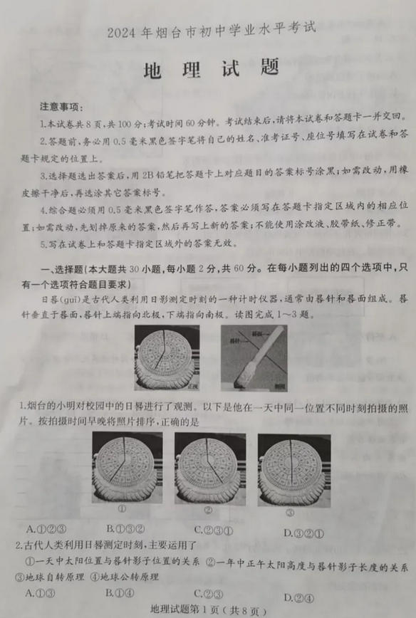 2025年山東中考地理試卷真題及答案解析