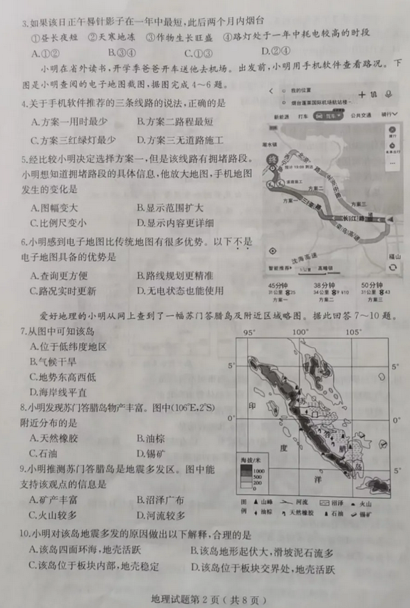 2025年山東中考地理試卷真題及答案解析