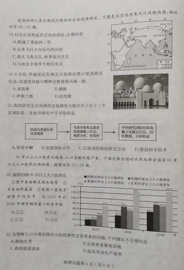 2025年山東中考地理試卷真題及答案解析