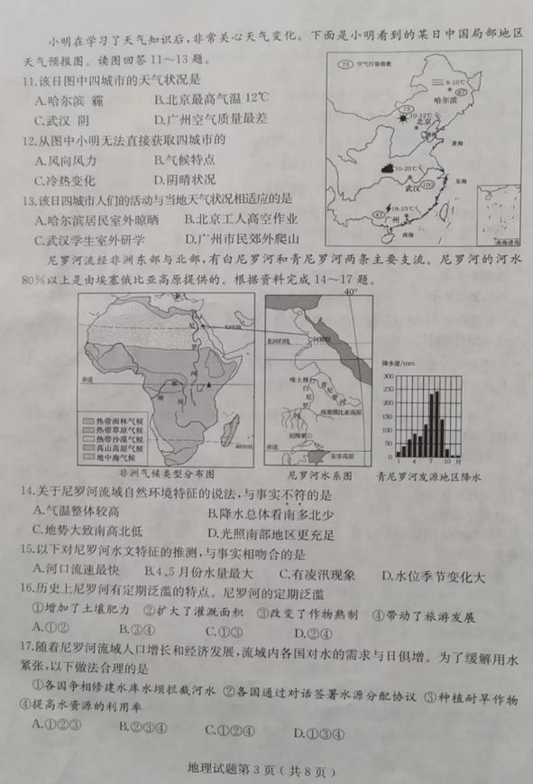 2025年山東中考地理試卷真題及答案解析