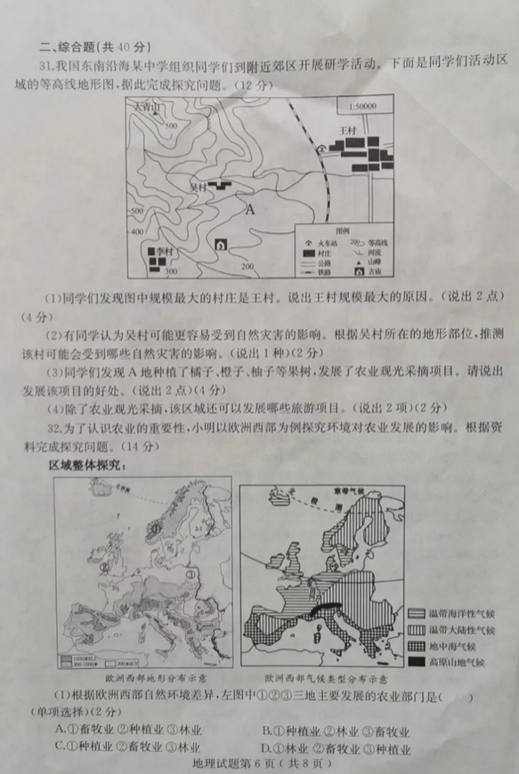 2025年山東中考地理試卷真題及答案解析
