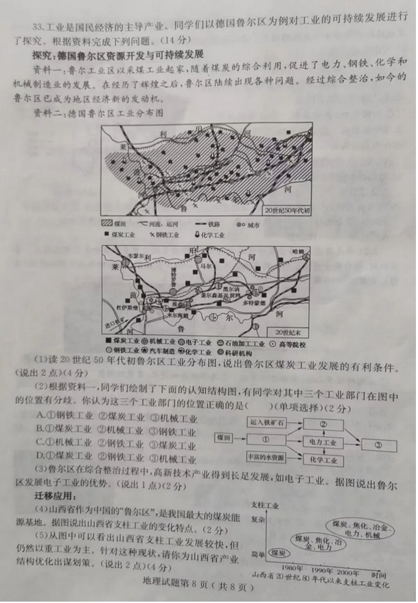 2025年山東中考地理試卷真題及答案解析
