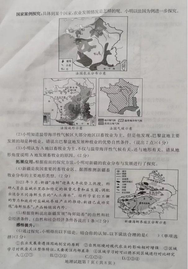 2025年山東中考地理試卷真題及答案解析