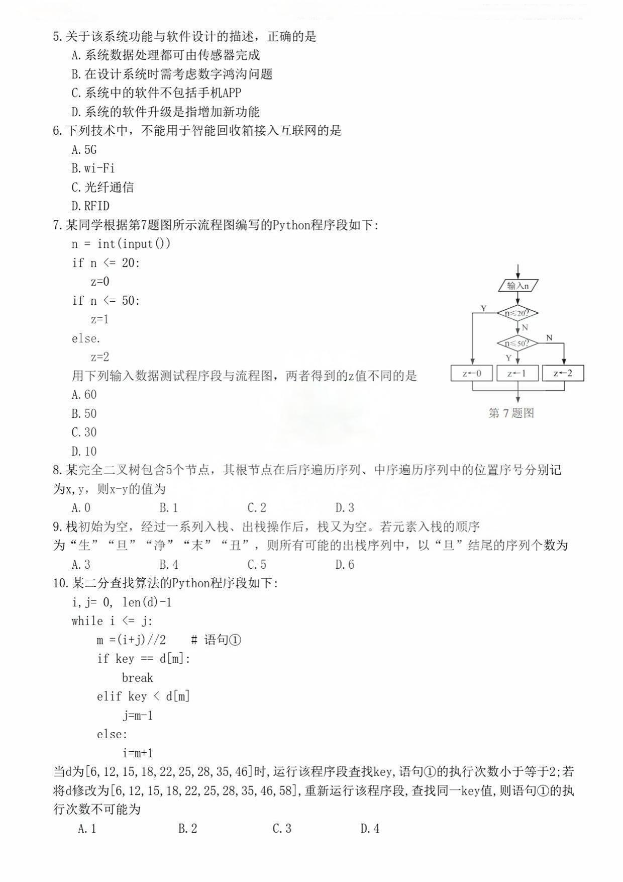 2025年浙江高考技術(shù)試卷真題及答案解析(完整版)