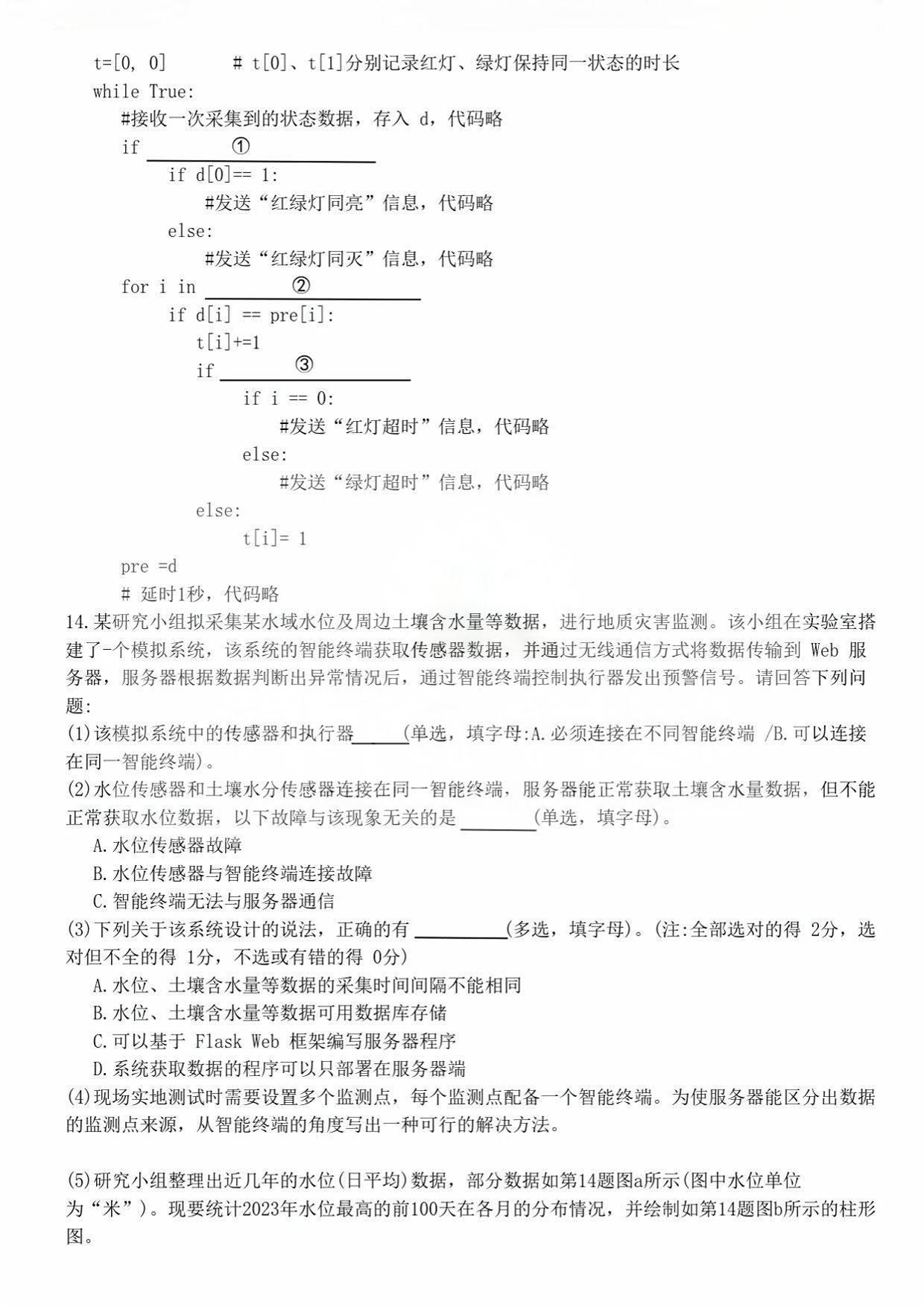 2025年浙江高考技術(shù)試卷真題及答案解析(完整版)