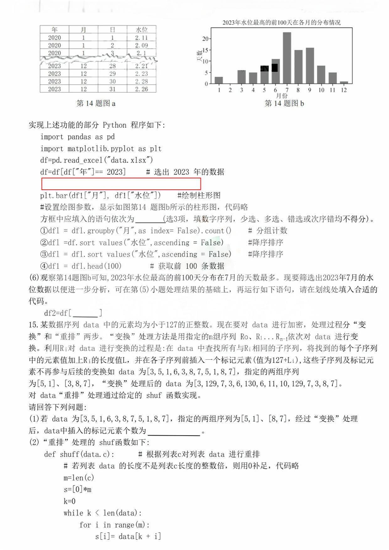 2025年浙江高考技術(shù)試卷真題及答案解析(完整版)