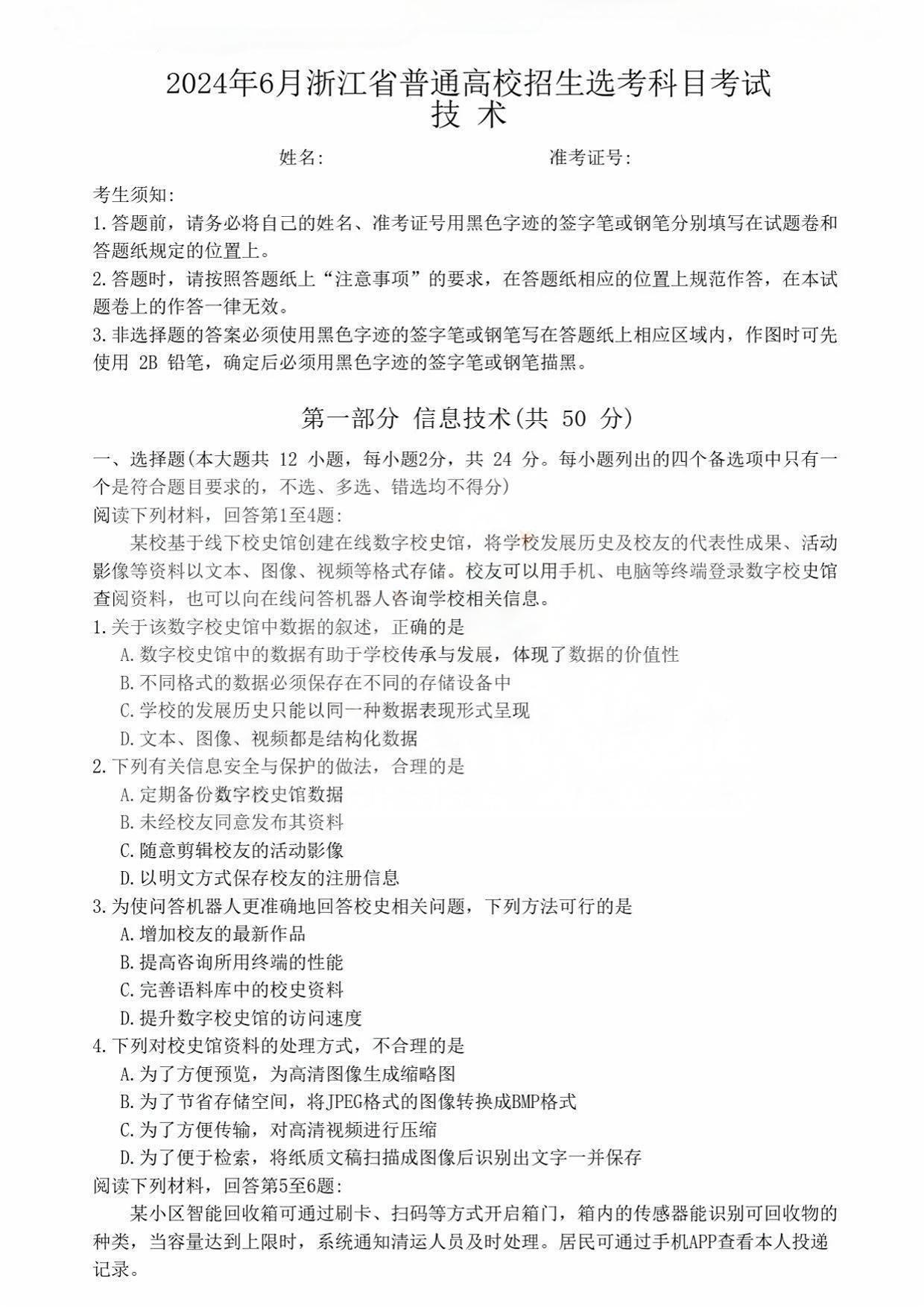 2025年浙江高考技術(shù)試卷真題及答案解析(完整版)