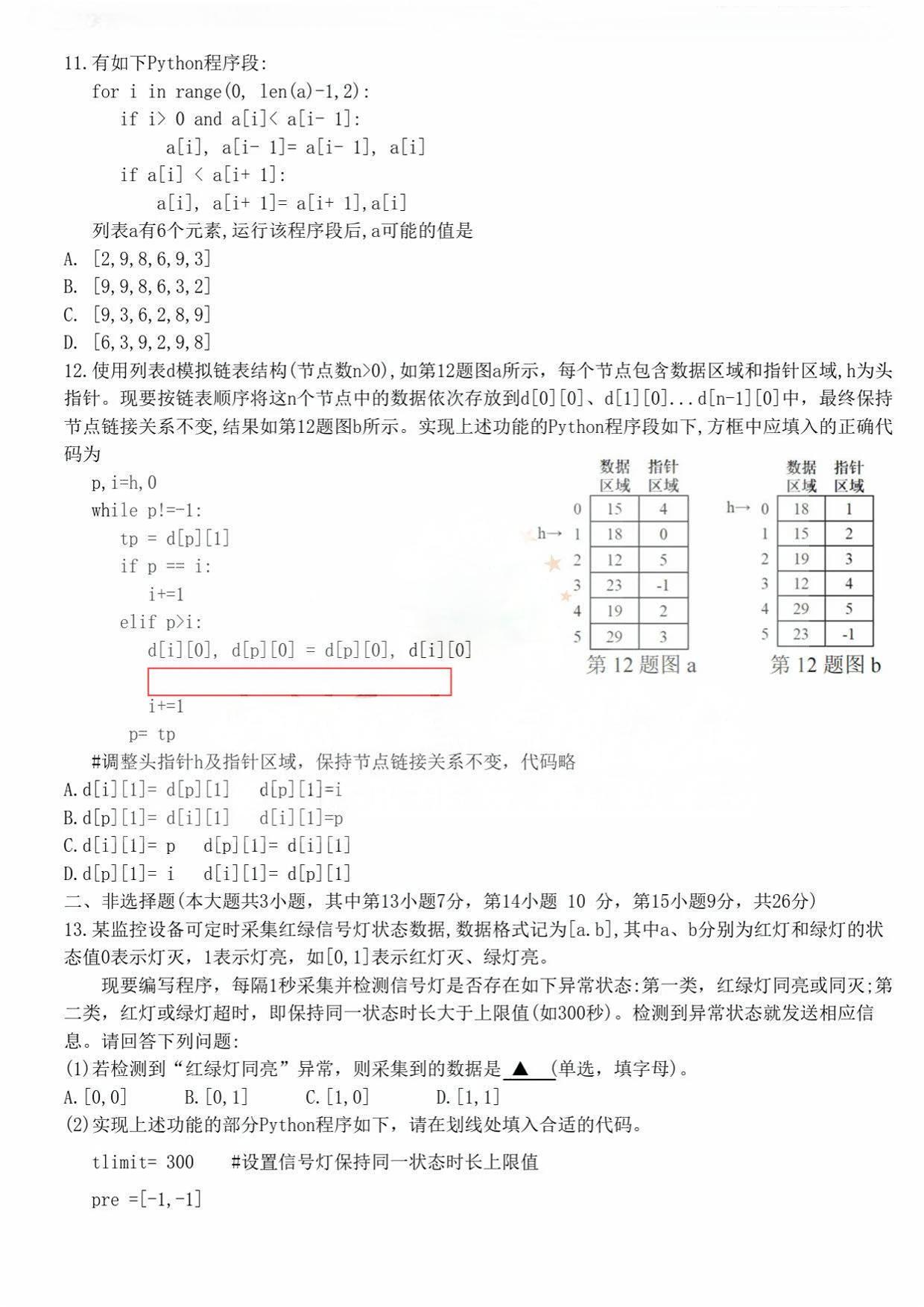 2025年浙江高考技術(shù)試卷真題及答案解析(完整版)