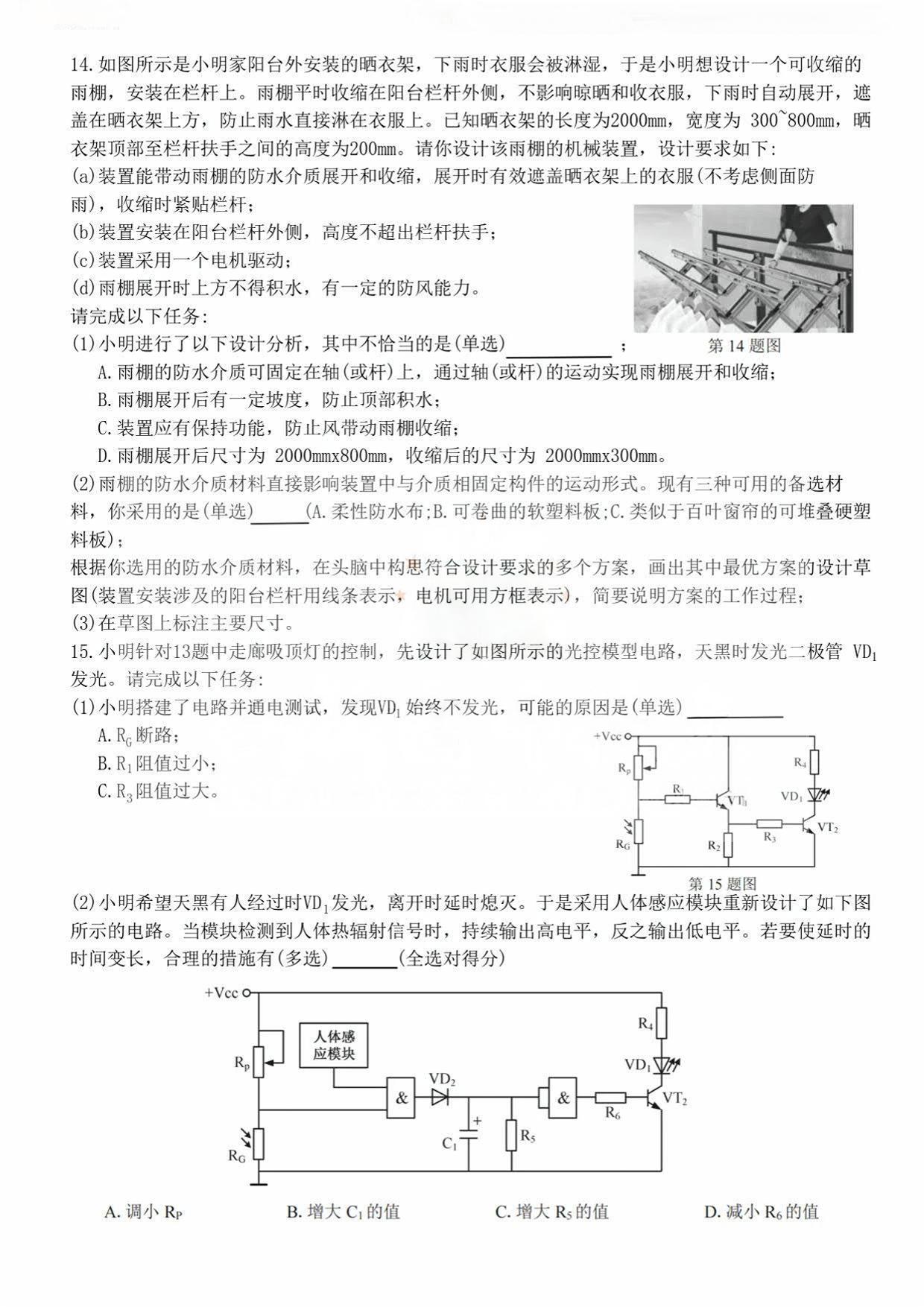 2025年浙江高考技術(shù)試卷真題及答案解析(完整版)