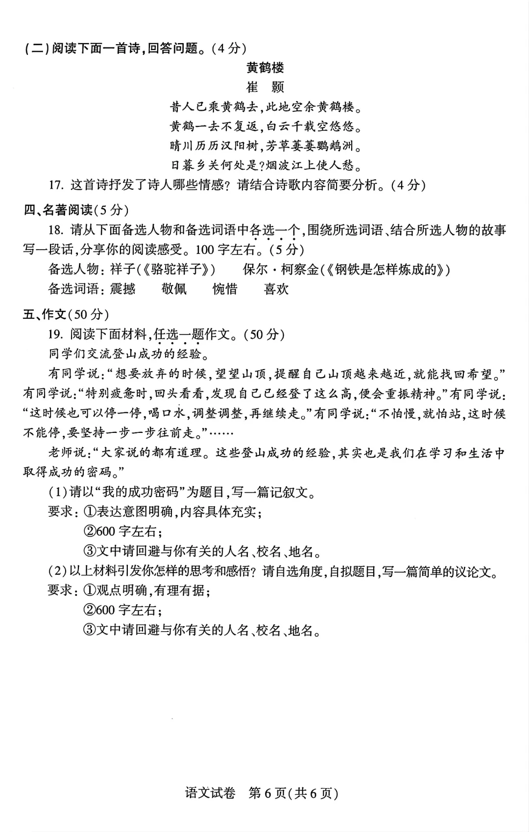 2025年駐馬店中考語文試卷真題及答案解析(考后更新)