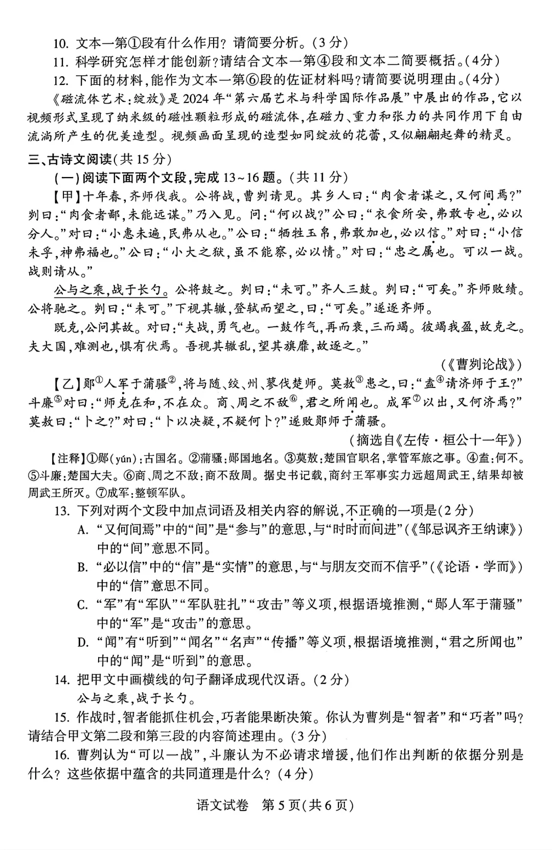 2025年駐馬店中考語文試卷真題及答案解析(考后更新)