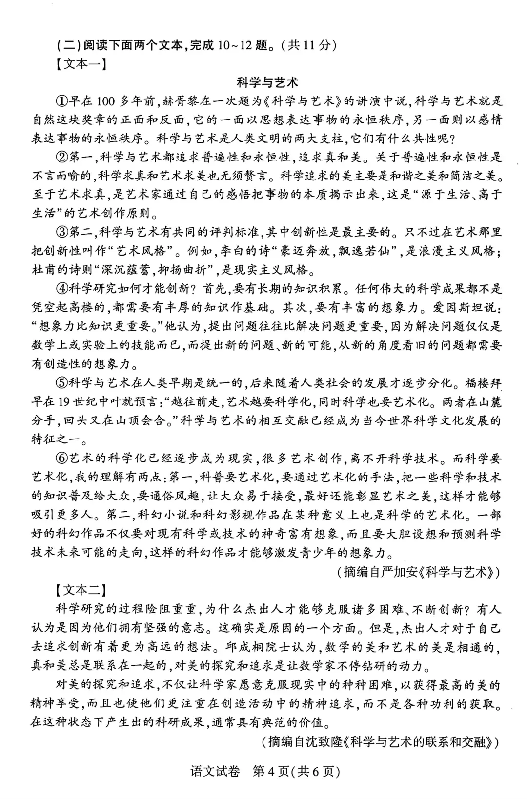 2025年駐馬店中考語文試卷真題及答案解析(考后更新)
